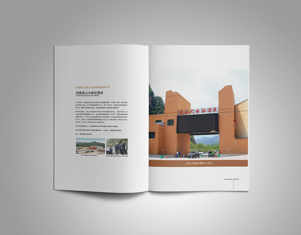 河南堯山投資集團(tuán)畫(huà)冊(cè)設(shè)計(jì)