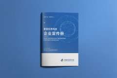 <b>濮陽宣傳畫冊設計公司哪家好</b>